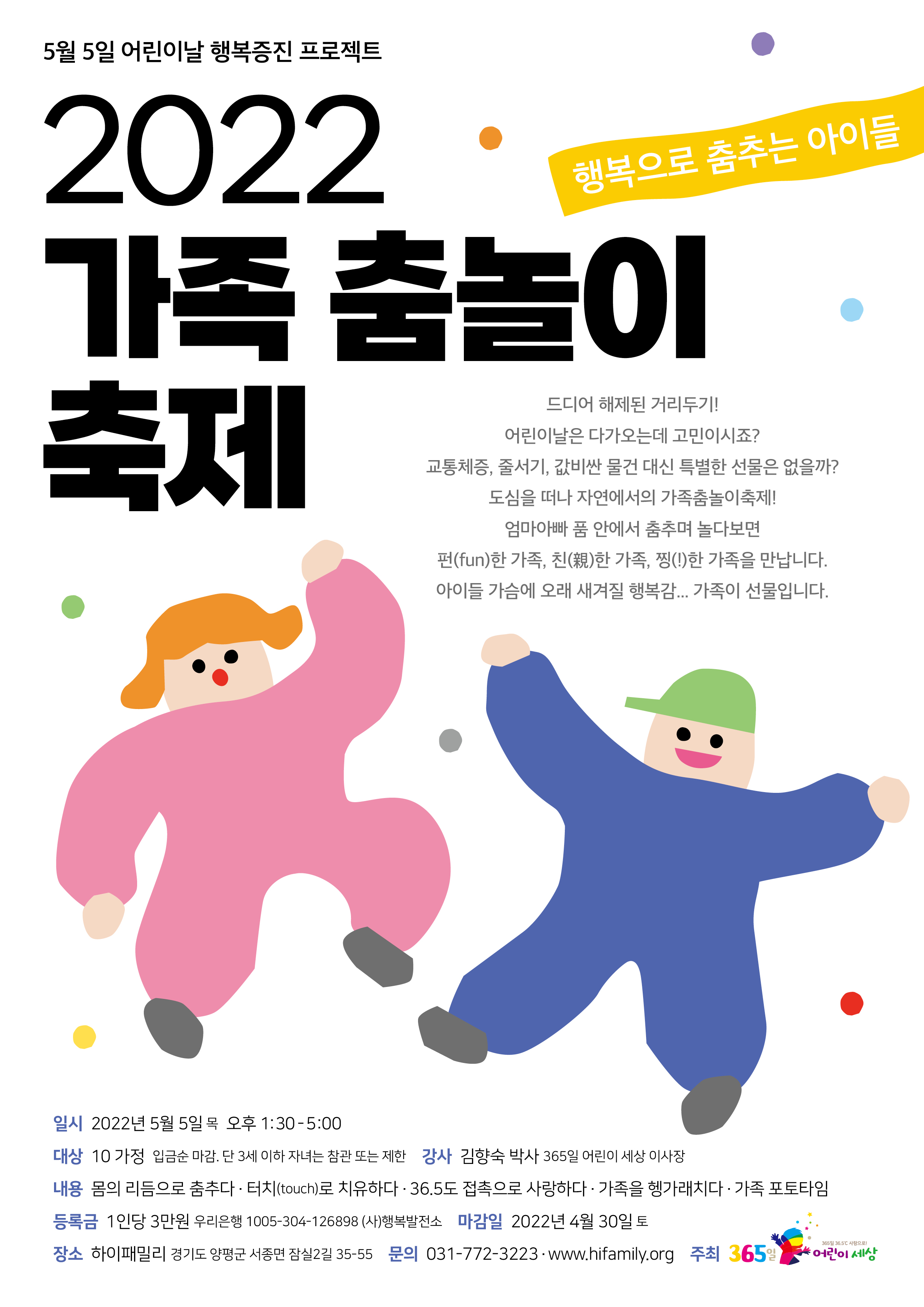 [하이패밀리][보도자료]가족춤놀이축제_포스터.jpg